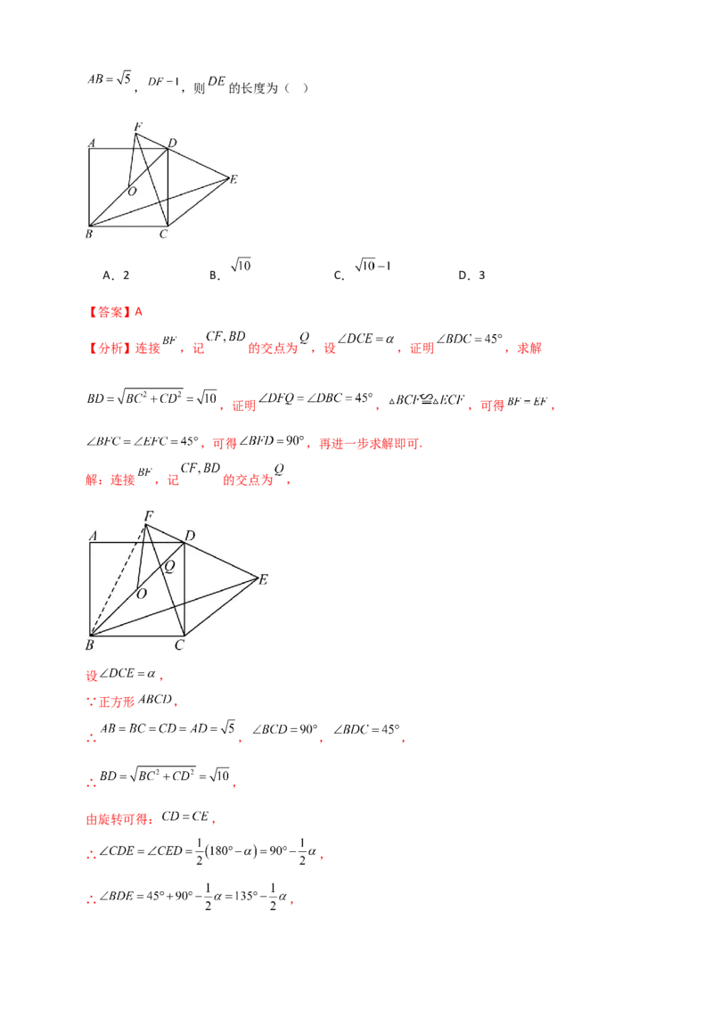 专题23.3旋转几何模型（模型梳理+题型精析+同步练习）（教师版）_人教版数学九年级上册_版本二_九年级数学上册（人教版）_专题突破练习-V4_2026版