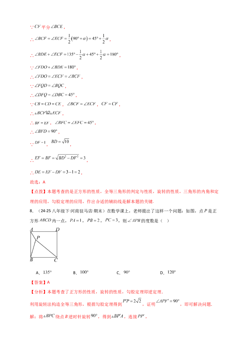 专题23.3旋转几何模型（模型梳理+题型精析+同步练习）（教师版）_人教版数学九年级上册_版本二_九年级数学上册（人教版）_专题突破练习-V4_2026版