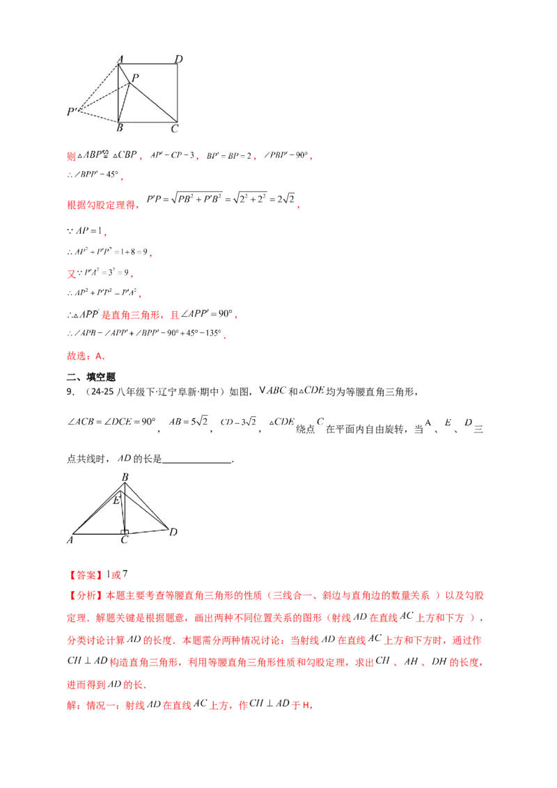专题23.3旋转几何模型（模型梳理+题型精析+同步练习）（教师版）_人教版数学九年级上册_版本二_九年级数学上册（人教版）_专题突破练习-V4_2026版