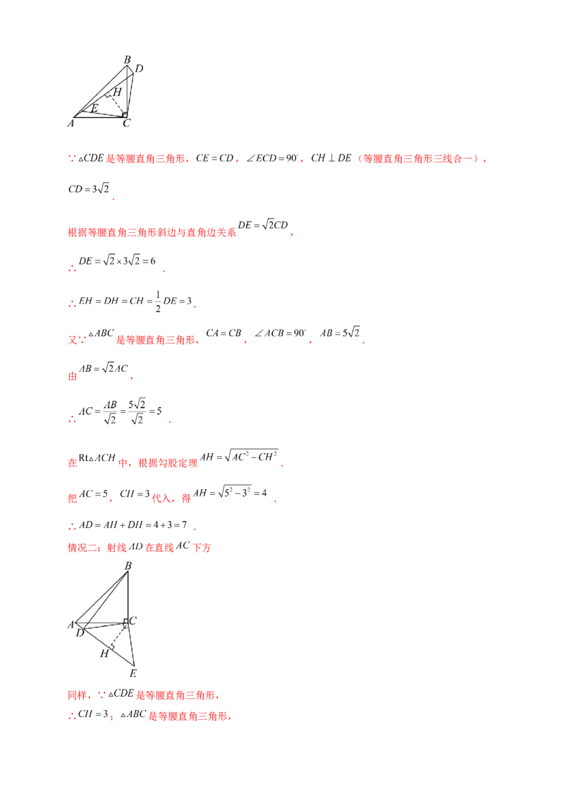 专题23.3旋转几何模型（模型梳理+题型精析+同步练习）（教师版）_人教版数学九年级上册_版本二_九年级数学上册（人教版）_专题突破练习-V4_2026版
