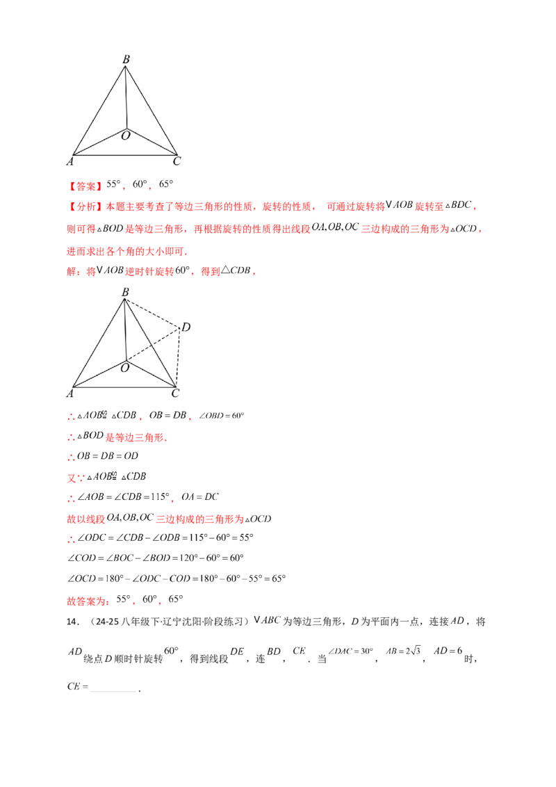 专题23.3旋转几何模型（模型梳理+题型精析+同步练习）（教师版）_人教版数学九年级上册_版本二_九年级数学上册（人教版）_专题突破练习-V4_2026版