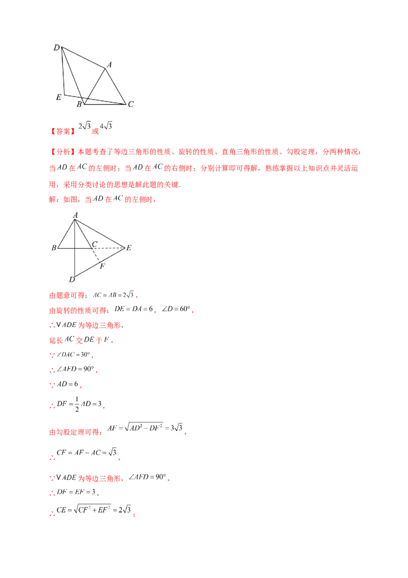 专题23.3旋转几何模型（模型梳理+题型精析+同步练习）（教师版）_人教版数学九年级上册_版本二_九年级数学上册（人教版）_专题突破练习-V4_2026版