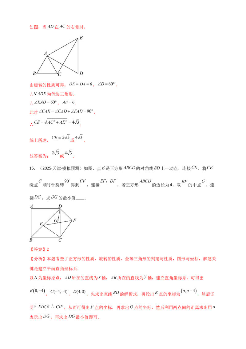 专题23.3旋转几何模型（模型梳理+题型精析+同步练习）（教师版）_人教版数学九年级上册_版本二_九年级数学上册（人教版）_专题突破练习-V4_2026版