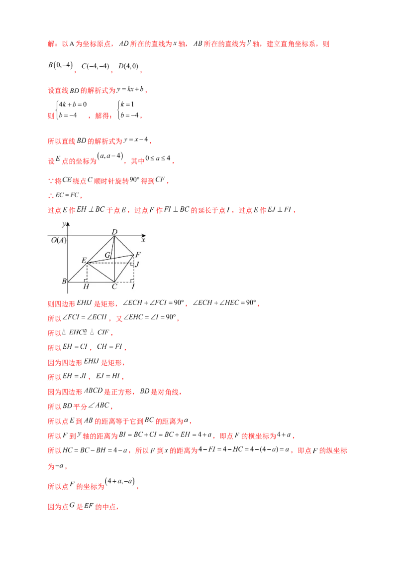 专题23.3旋转几何模型（模型梳理+题型精析+同步练习）（教师版）_人教版数学九年级上册_版本二_九年级数学上册（人教版）_专题突破练习-V4_2026版