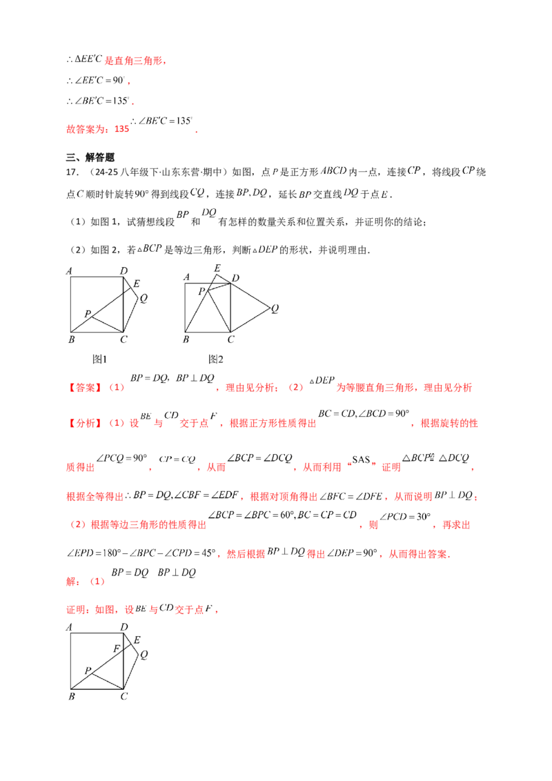 专题23.3旋转几何模型（模型梳理+题型精析+同步练习）（教师版）_人教版数学九年级上册_版本二_九年级数学上册（人教版）_专题突破练习-V4_2026版