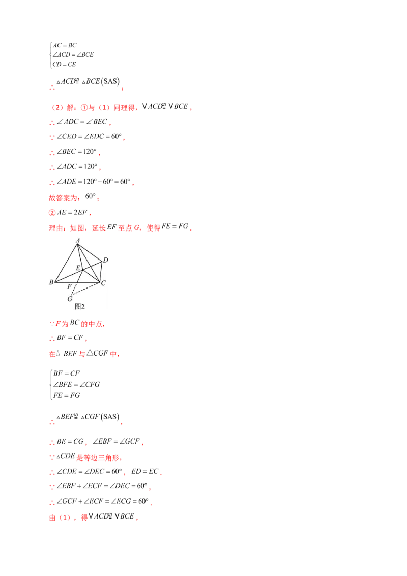 专题23.3旋转几何模型（模型梳理+题型精析+同步练习）（教师版）_人教版数学九年级上册_版本二_九年级数学上册（人教版）_专题突破练习-V4_2026版
