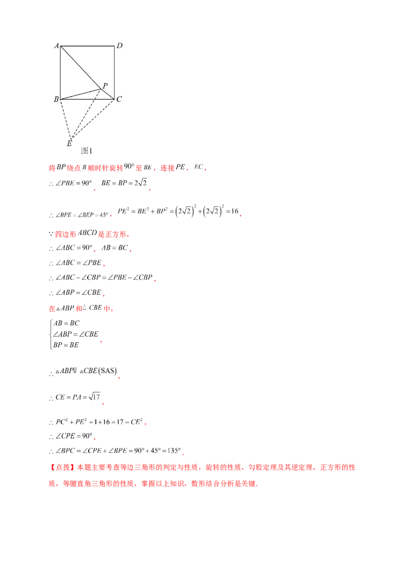 专题23.3旋转几何模型（模型梳理+题型精析+同步练习）（教师版）_人教版数学九年级上册_版本二_九年级数学上册（人教版）_专题突破练习-V4_2026版