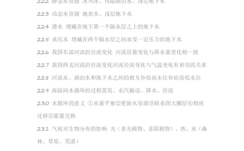 高考地理必备知识点450条（下）(1)_高中三年全科资料_高中_高中知识点整理_地理