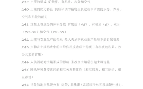 高考地理必备知识点450条（下）(1)_高中三年全科资料_高中_高中知识点整理_地理