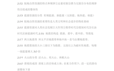 高考地理必备知识点450条（下）(1)_高中三年全科资料_高中_高中知识点整理_地理