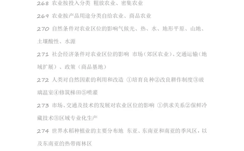 高考地理必备知识点450条（下）(1)_高中三年全科资料_高中_高中知识点整理_地理