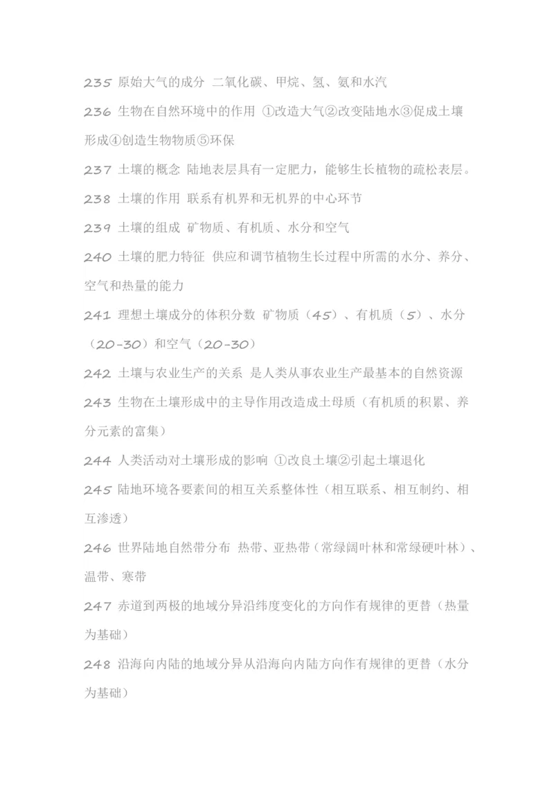 高考地理必备知识点450条（下）(1)_高中三年全科资料_高中_高中知识点整理_地理