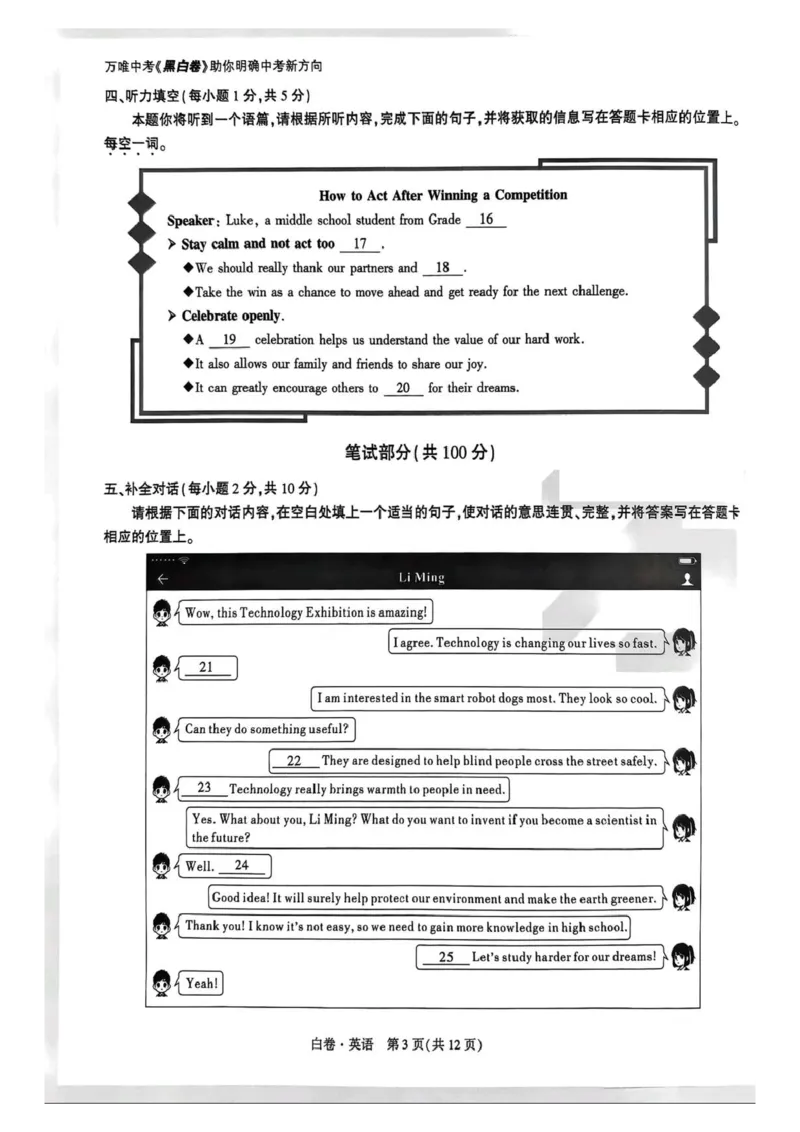 2026白卷英语_2026中考押题卷合集_2026中考黑白卷合集_2026版初中《万唯黑白卷》数英理综（山西）无答案