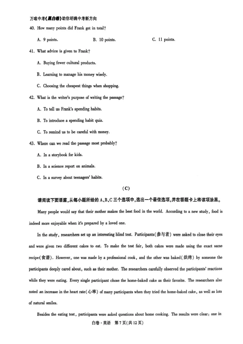 2026白卷英语_2026中考押题卷合集_2026中考黑白卷合集_2026版初中《万唯黑白卷》数英理综（山西）无答案