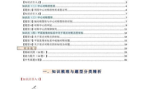 专题23.2中心对称图形（知识梳理+题型精析+同步练习）（教师版）_人教版数学九年级上册_版本二_九年级数学上册（人教版）_专题突破练习-V4_2026版
