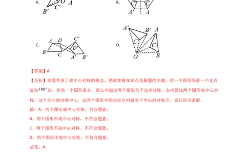 专题23.2中心对称图形（知识梳理+题型精析+同步练习）（教师版）_人教版数学九年级上册_版本二_九年级数学上册（人教版）_专题突破练习-V4_2026版