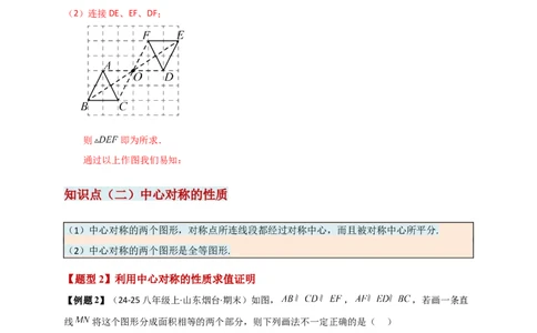 专题23.2中心对称图形（知识梳理+题型精析+同步练习）（教师版）_人教版数学九年级上册_版本二_九年级数学上册（人教版）_专题突破练习-V4_2026版