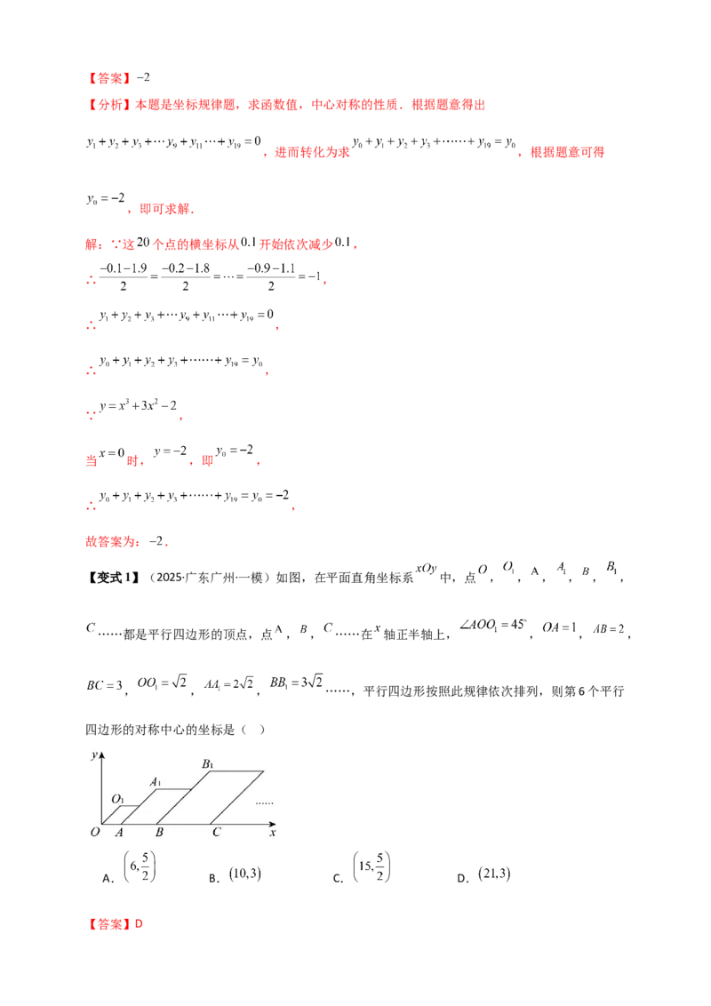 专题23.2中心对称图形（知识梳理+题型精析+同步练习）（教师版）_人教版数学九年级上册_版本二_九年级数学上册（人教版）_专题突破练习-V4_2026版