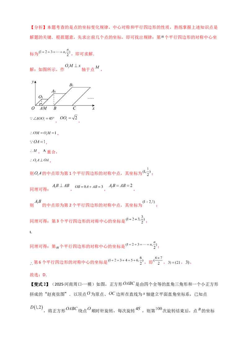 专题23.2中心对称图形（知识梳理+题型精析+同步练习）（教师版）_人教版数学九年级上册_版本二_九年级数学上册（人教版）_专题突破练习-V4_2026版