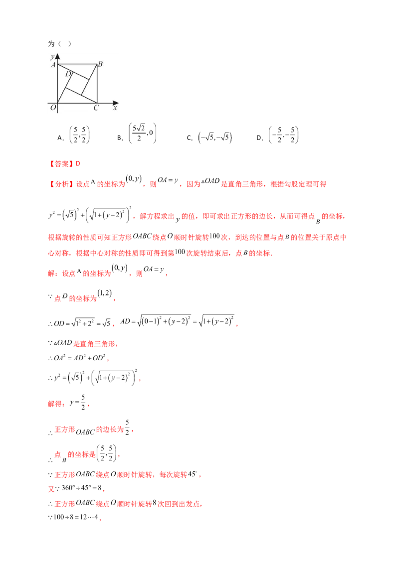 专题23.2中心对称图形（知识梳理+题型精析+同步练习）（教师版）_人教版数学九年级上册_版本二_九年级数学上册（人教版）_专题突破练习-V4_2026版