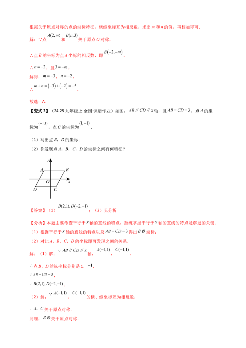 专题23.2中心对称图形（知识梳理+题型精析+同步练习）（教师版）_人教版数学九年级上册_版本二_九年级数学上册（人教版）_专题突破练习-V4_2026版