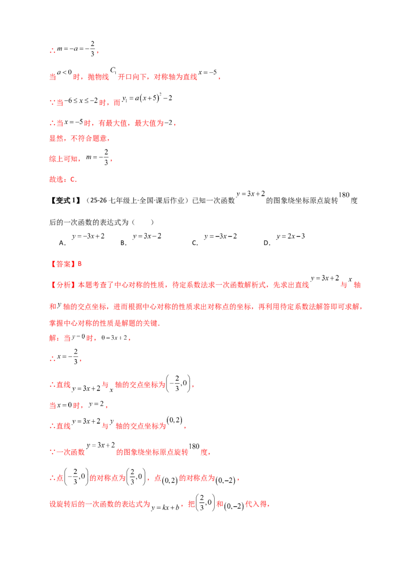 专题23.2中心对称图形（知识梳理+题型精析+同步练习）（教师版）_人教版数学九年级上册_版本二_九年级数学上册（人教版）_专题突破练习-V4_2026版