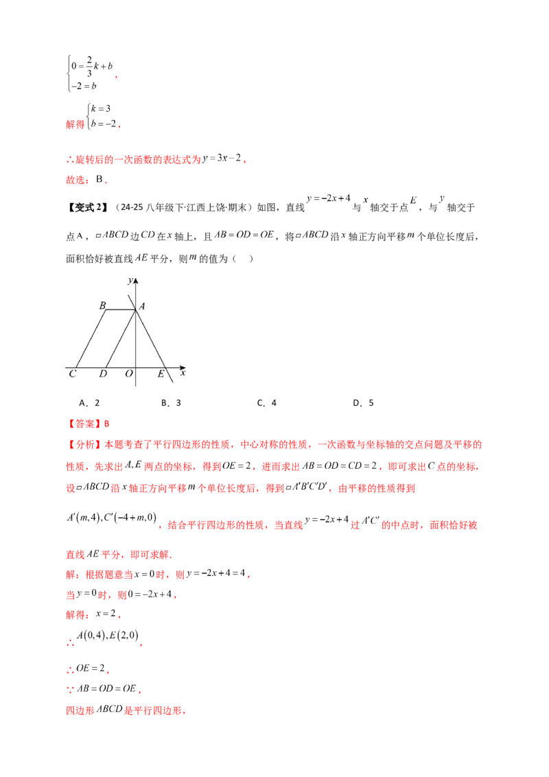 专题23.2中心对称图形（知识梳理+题型精析+同步练习）（教师版）_人教版数学九年级上册_版本二_九年级数学上册（人教版）_专题突破练习-V4_2026版