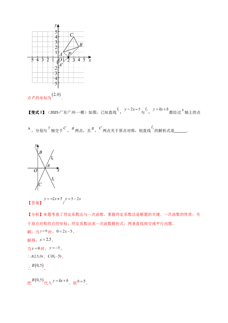 专题23.2中心对称图形（知识梳理+题型精析+同步练习）（教师版）_人教版数学九年级上册_版本二_九年级数学上册（人教版）_专题突破练习-V4_2026版