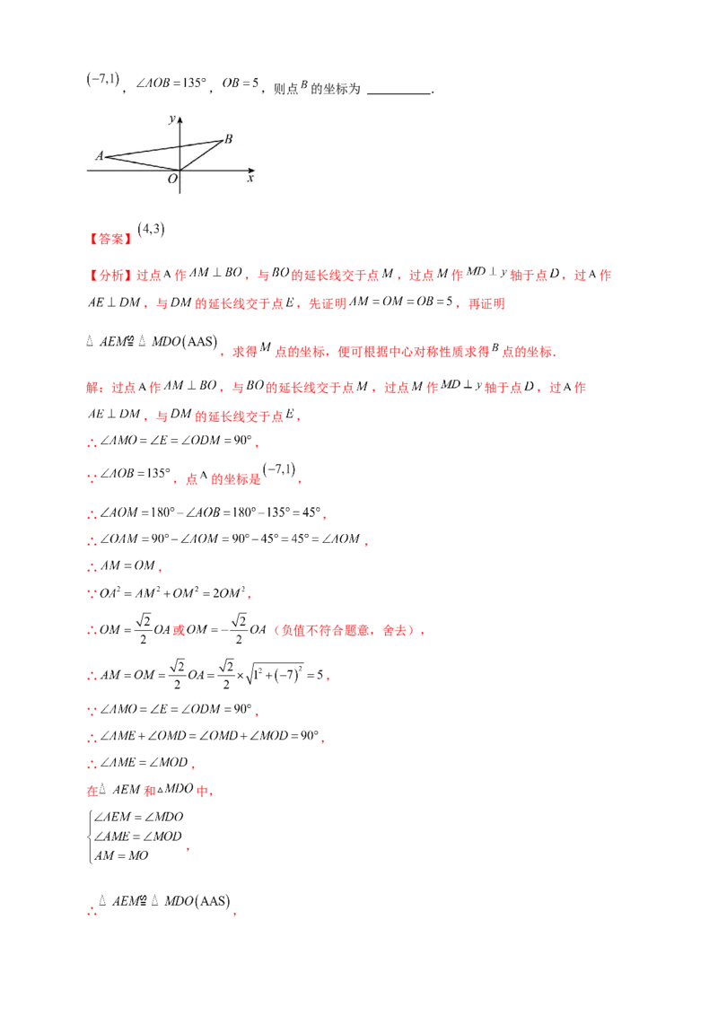 专题23.2中心对称图形（知识梳理+题型精析+同步练习）（教师版）_人教版数学九年级上册_版本二_九年级数学上册（人教版）_专题突破练习-V4_2026版