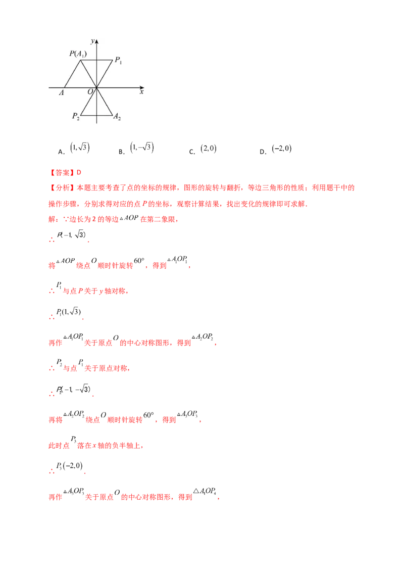 专题23.2中心对称图形（知识梳理+题型精析+同步练习）（教师版）_人教版数学九年级上册_版本二_九年级数学上册（人教版）_专题突破练习-V4_2026版