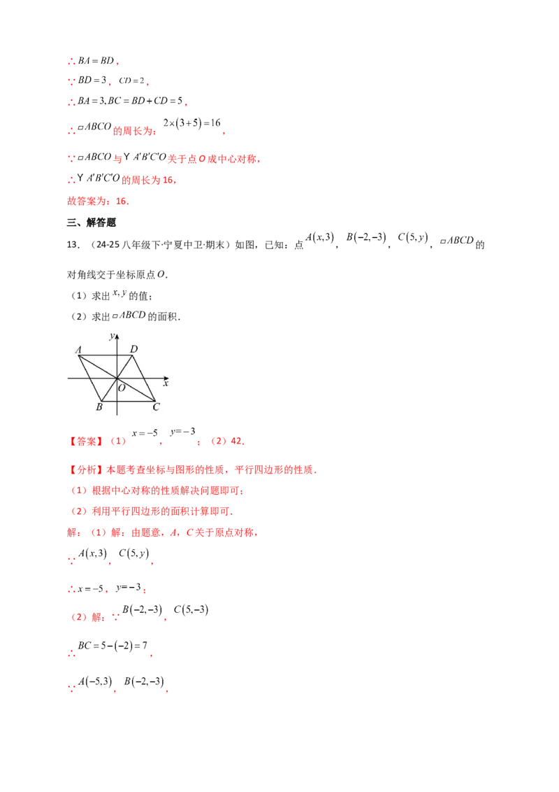 专题23.2中心对称图形（知识梳理+题型精析+同步练习）（教师版）_人教版数学九年级上册_版本二_九年级数学上册（人教版）_专题突破练习-V4_2026版