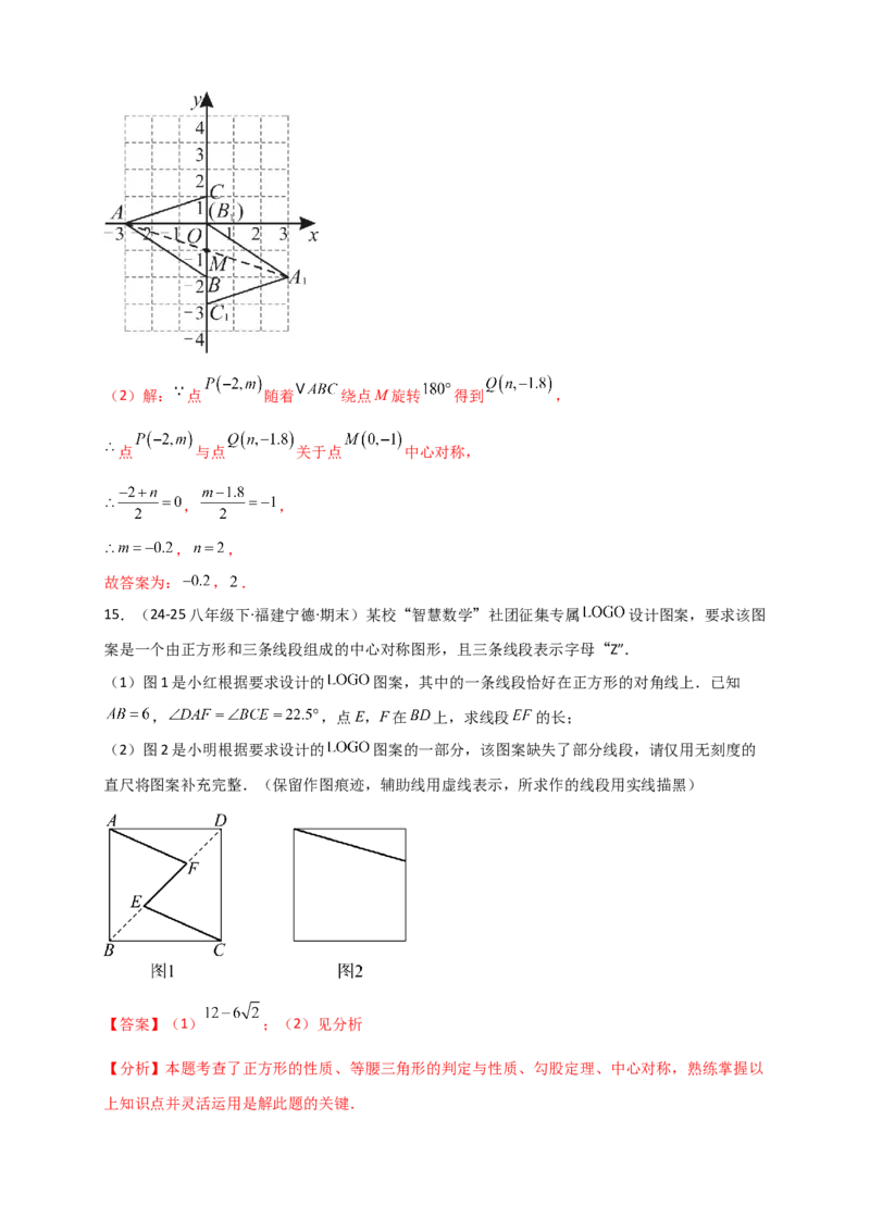 专题23.2中心对称图形（知识梳理+题型精析+同步练习）（教师版）_人教版数学九年级上册_版本二_九年级数学上册（人教版）_专题突破练习-V4_2026版