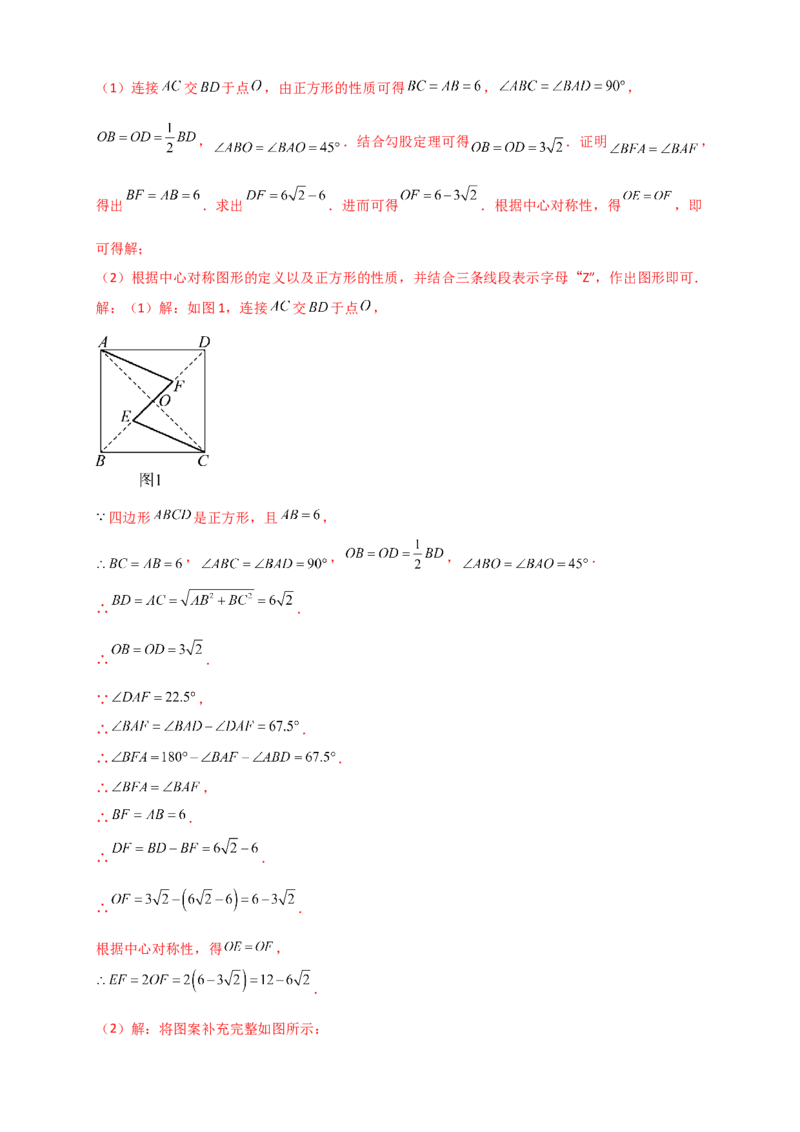 专题23.2中心对称图形（知识梳理+题型精析+同步练习）（教师版）_人教版数学九年级上册_版本二_九年级数学上册（人教版）_专题突破练习-V4_2026版