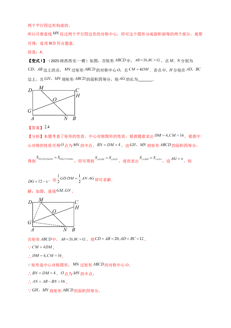 专题23.2中心对称图形（知识梳理+题型精析+同步练习）（教师版）_人教版数学九年级上册_版本二_九年级数学上册（人教版）_专题突破练习-V4_2026版