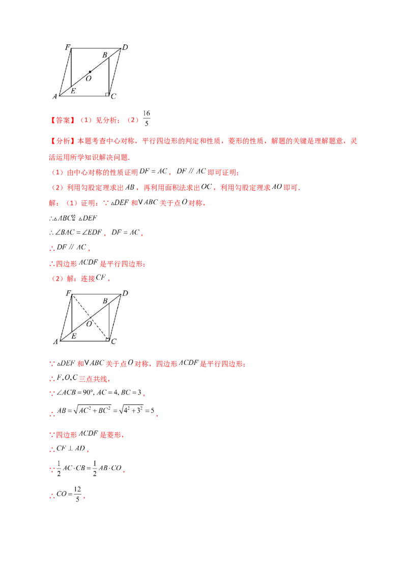 专题23.2中心对称图形（知识梳理+题型精析+同步练习）（教师版）_人教版数学九年级上册_版本二_九年级数学上册（人教版）_专题突破练习-V4_2026版