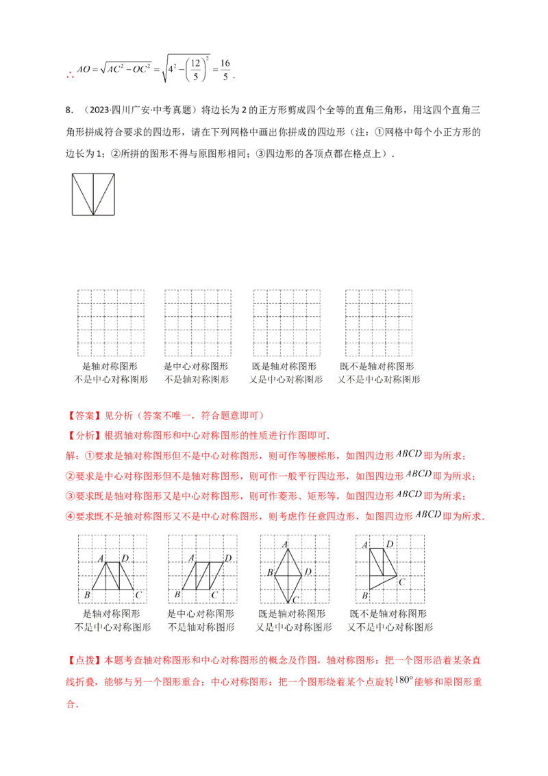 专题23.2中心对称图形（知识梳理+题型精析+同步练习）（教师版）_人教版数学九年级上册_版本二_九年级数学上册（人教版）_专题突破练习-V4_2026版