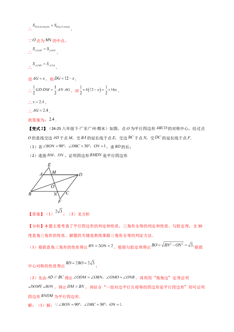 专题23.2中心对称图形（知识梳理+题型精析+同步练习）（教师版）_人教版数学九年级上册_版本二_九年级数学上册（人教版）_专题突破练习-V4_2026版