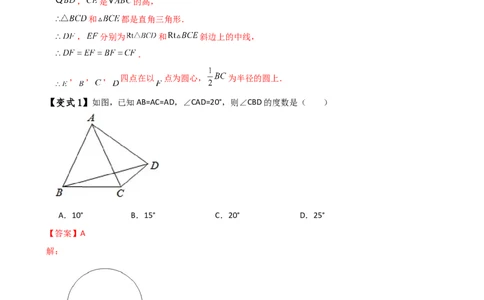专题24.19四点共圆（4种判定方法7类题型）（方法梳理与题型分类讲解）（人教版）（教师版）_人教版数学九年级上册_版本二_九年级数学上册（人教版）_专题突破练习-V4_2025版