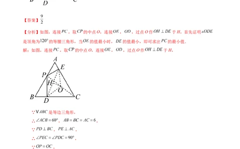 专题24.19四点共圆（4种判定方法7类题型）（方法梳理与题型分类讲解）（人教版）（教师版）_人教版数学九年级上册_版本二_九年级数学上册（人教版）_专题突破练习-V4_2025版