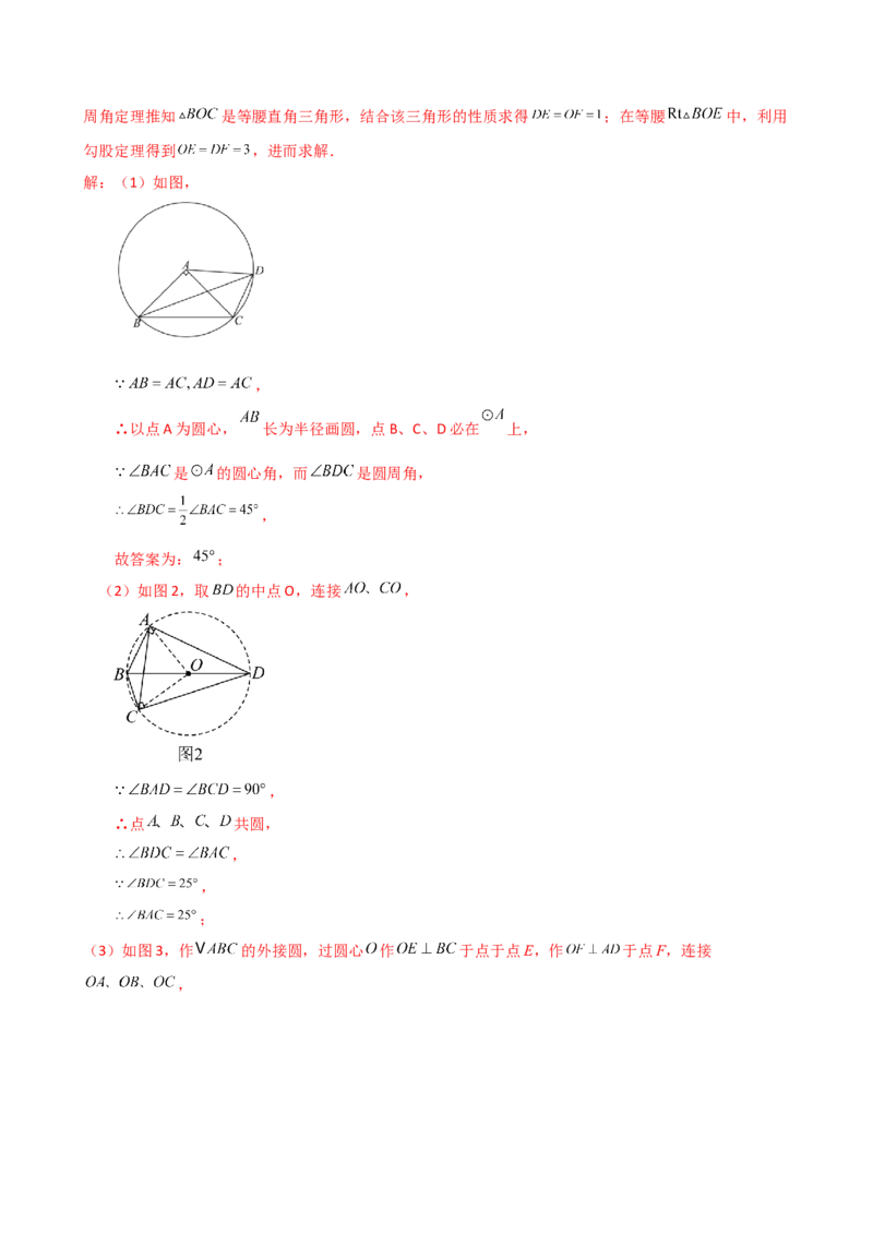 专题24.19四点共圆（4种判定方法7类题型）（方法梳理与题型分类讲解）（人教版）（教师版）_人教版数学九年级上册_版本二_九年级数学上册（人教版）_专题突破练习-V4_2025版
