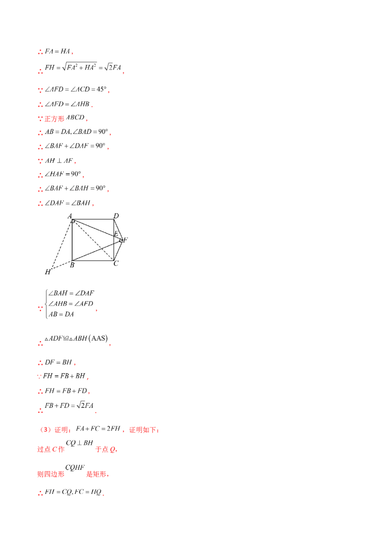 专题24.19四点共圆（4种判定方法7类题型）（方法梳理与题型分类讲解）（人教版）（教师版）_人教版数学九年级上册_版本二_九年级数学上册（人教版）_专题突破练习-V4_2025版