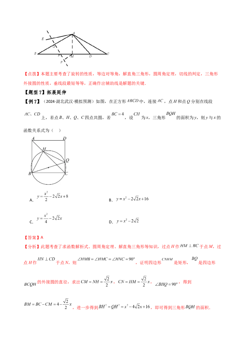 专题24.19四点共圆（4种判定方法7类题型）（方法梳理与题型分类讲解）（人教版）（教师版）_人教版数学九年级上册_版本二_九年级数学上册（人教版）_专题突破练习-V4_2025版