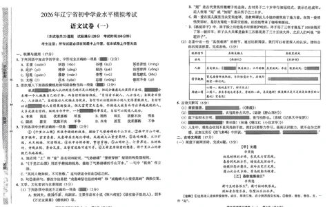 26语文安童中考模拟试卷_中考押题2026《中考押题》系列（9科全套实时更新中）_2026版初中《安童中考模拟试卷》7科全套（辽宁）_2026版初中《安童中考模拟试卷》语文