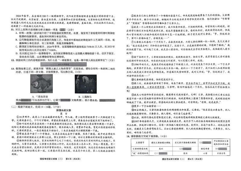 26语文安童中考模拟试卷_中考押题2026《中考押题》系列（9科全套实时更新中）_2026版初中《安童中考模拟试卷》7科全套（辽宁）_2026版初中《安童中考模拟试卷》语文
