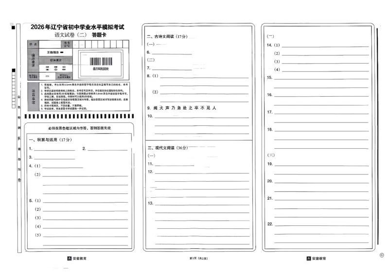 26语文安童中考模拟试卷_中考押题2026《中考押题》系列（9科全套实时更新中）_2026版初中《安童中考模拟试卷》7科全套（辽宁）_2026版初中《安童中考模拟试卷》语文