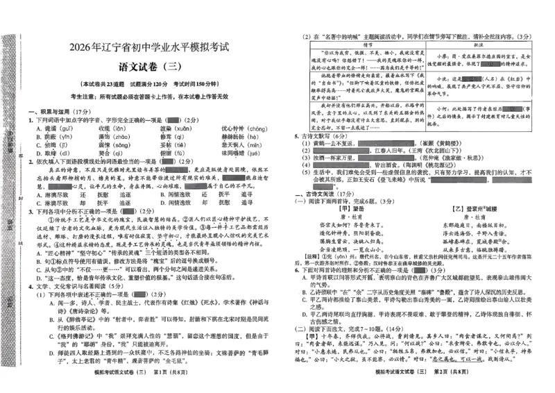 26语文安童中考模拟试卷_中考押题2026《中考押题》系列（9科全套实时更新中）_2026版初中《安童中考模拟试卷》7科全套（辽宁）_2026版初中《安童中考模拟试卷》语文