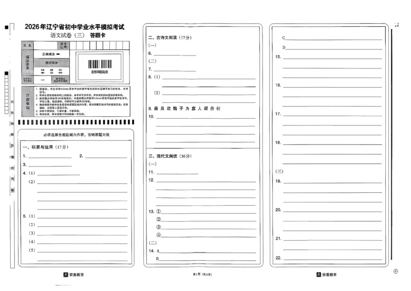 26语文安童中考模拟试卷_中考押题2026《中考押题》系列（9科全套实时更新中）_2026版初中《安童中考模拟试卷》7科全套（辽宁）_2026版初中《安童中考模拟试卷》语文
