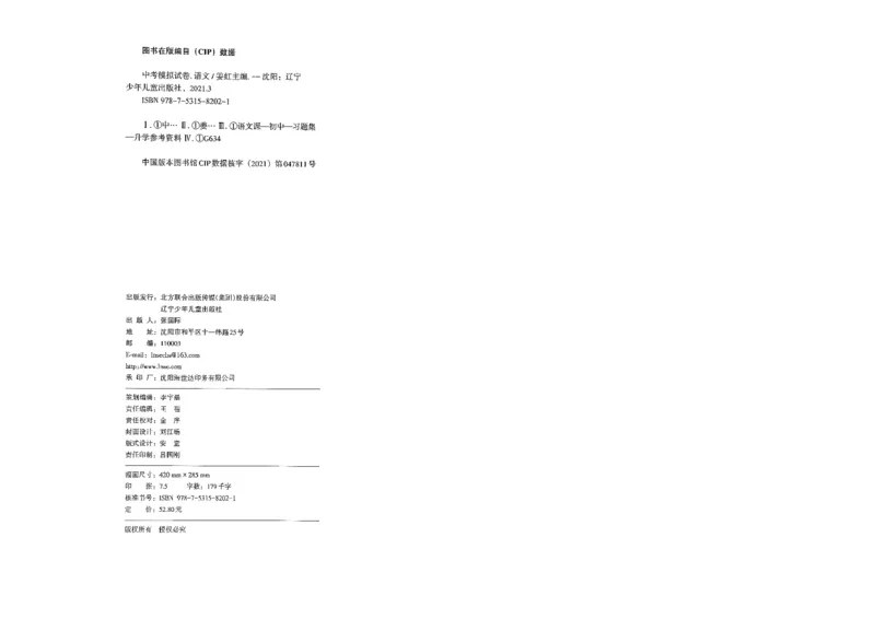 26语文安童中考模拟试卷_中考押题2026《中考押题》系列（9科全套实时更新中）_2026版初中《安童中考模拟试卷》7科全套（辽宁）_2026版初中《安童中考模拟试卷》语文