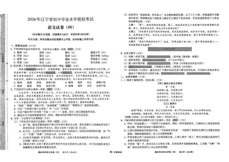 26语文安童中考模拟试卷_中考押题2026《中考押题》系列（9科全套实时更新中）_2026版初中《安童中考模拟试卷》7科全套（辽宁）_2026版初中《安童中考模拟试卷》语文