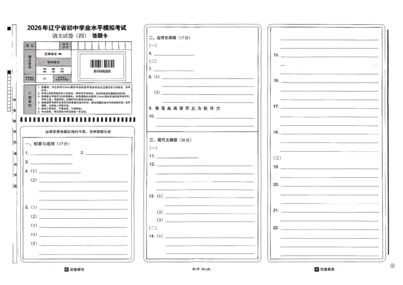 26语文安童中考模拟试卷_中考押题2026《中考押题》系列（9科全套实时更新中）_2026版初中《安童中考模拟试卷》7科全套（辽宁）_2026版初中《安童中考模拟试卷》语文